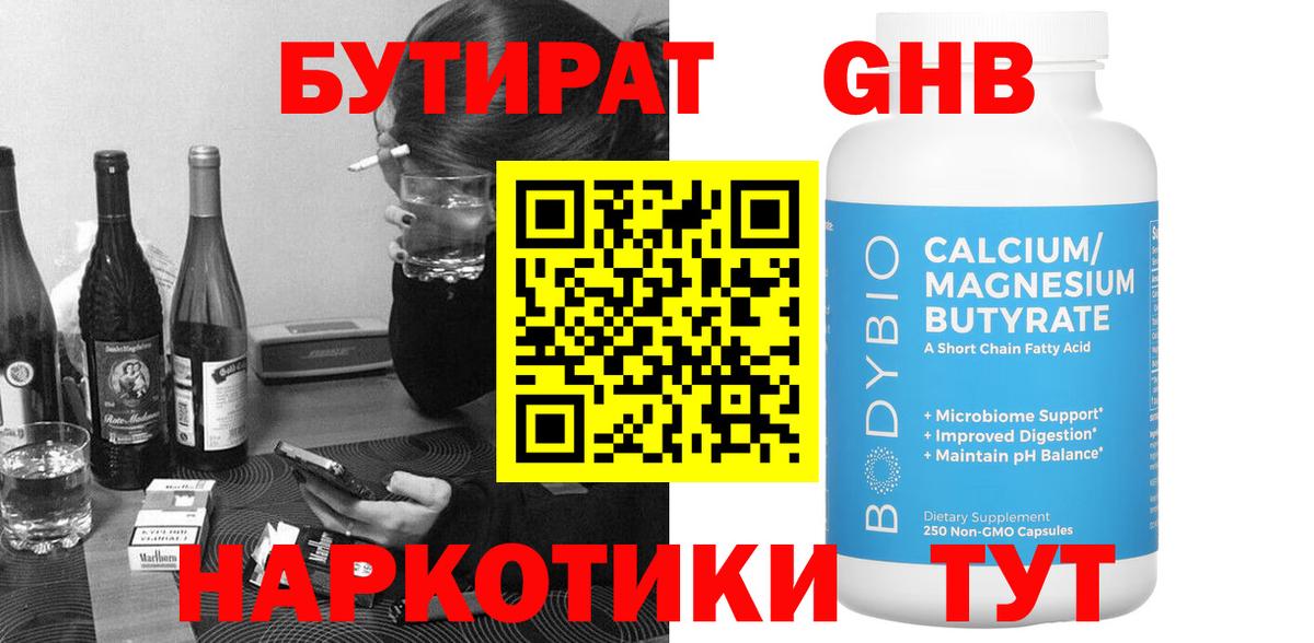 БУТИРАТ Butirat Кольчугино