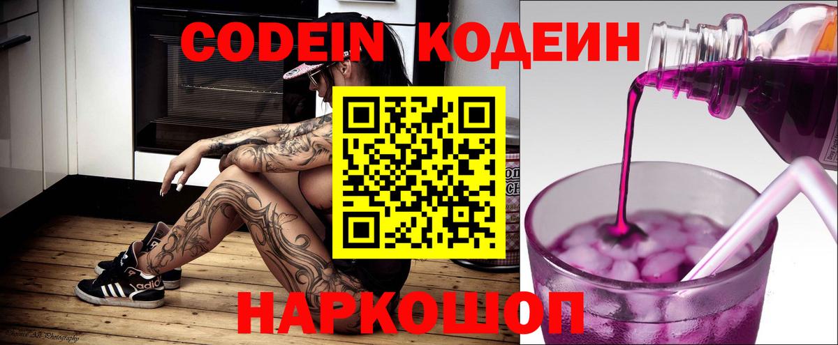 Кольчугино  Кодеиновый сироп Lean Purple Drank  Вход с VPN  Кодеин Purple Drank 