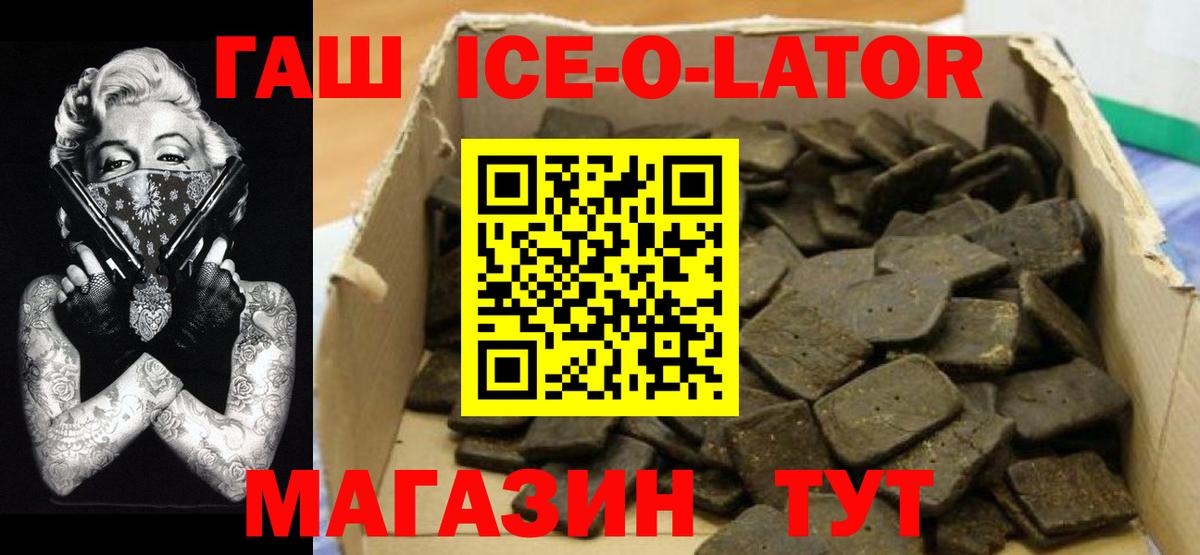 закладки  Вход с VPN  ГАШ Cannabis  Кольчугино  ГАШИШ Ice-O-Lator 