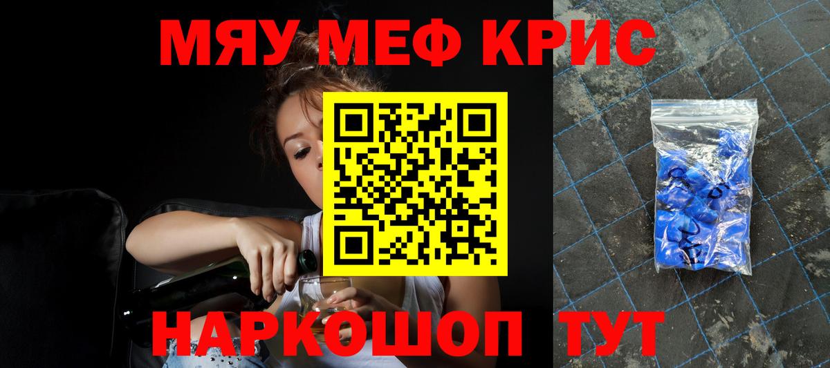 Меф мяу мяу кристаллы Кольчугино