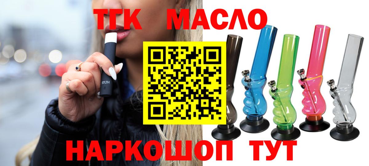 ТГК Wax  Дистиллят ТГК Wax  Вход с VPN  Кольчугино 