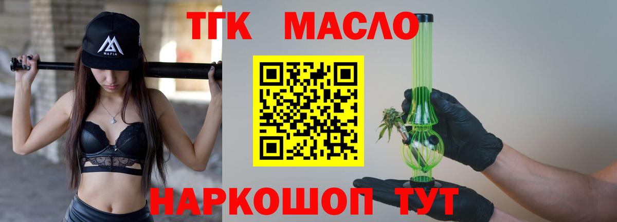 Дистиллят ТГК концентрат Кольчугино